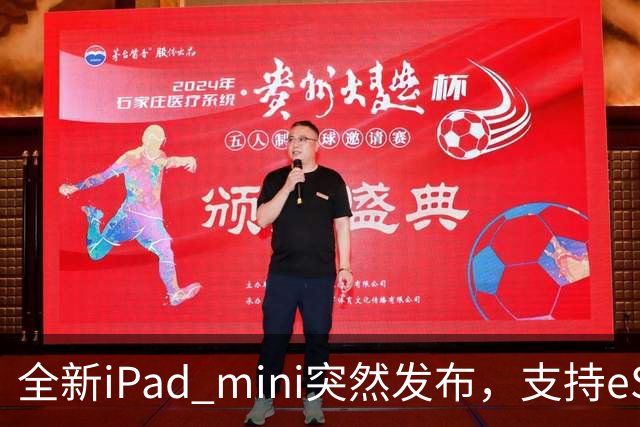 全新iPad mini突然发布，支持eSIM，5499元起
