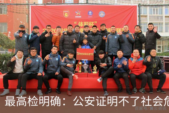 最高检明确:公安证明不了社会危险性,检察院就应不批捕