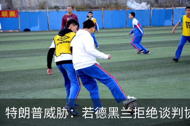 特朗普威胁：若德黑兰拒绝谈判协议，将对伊朗再发动一次“小小的史诗之怒”